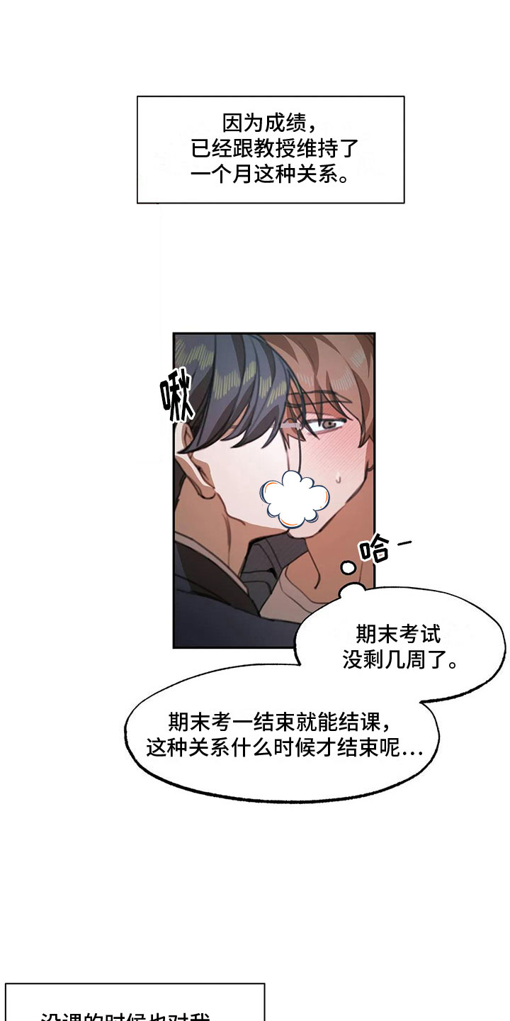 引火烧身第3话图