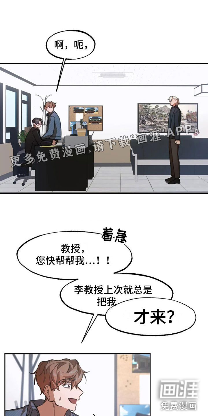 引火烧身第5话图