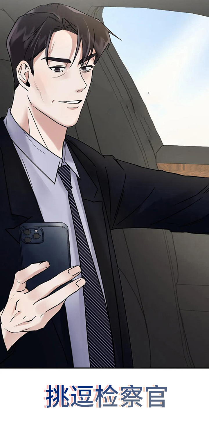 引火烧身第6话图