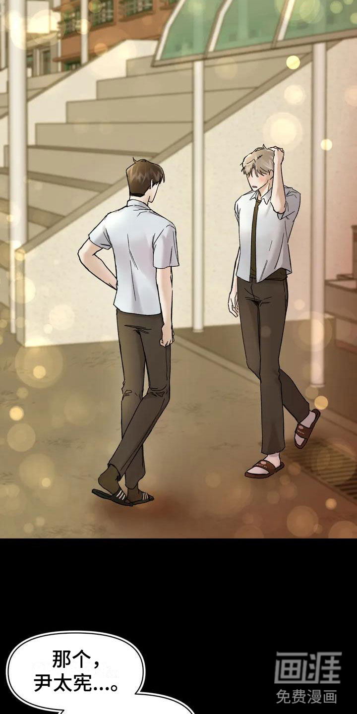 引火烧身第6话图