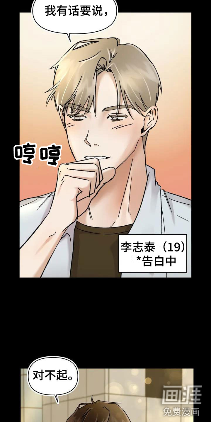 引火烧身第6话图