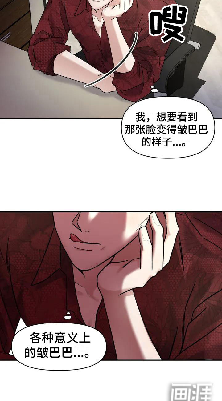 引火烧身第6话图