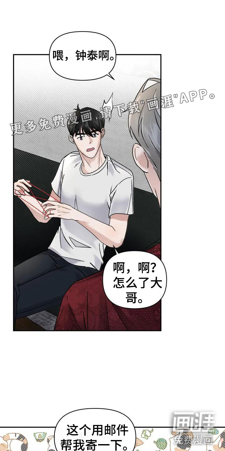 引火烧身第7话图