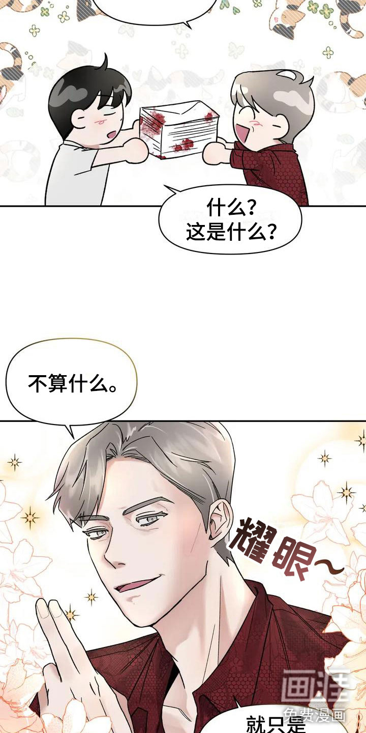 引火烧身第7话图