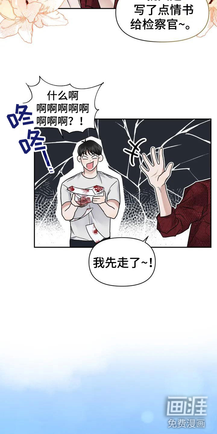 引火烧身第7话图