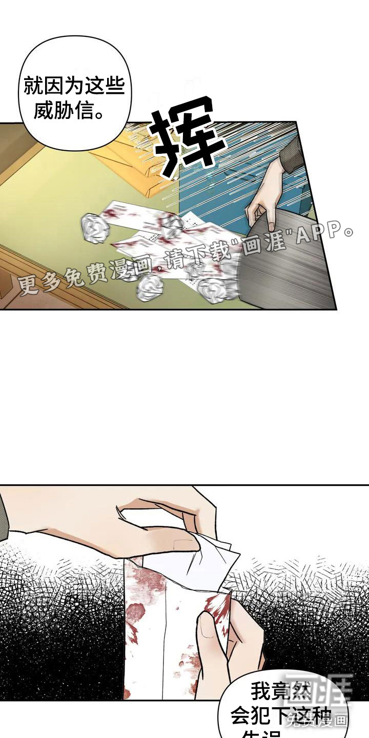 引火烧身第8话图