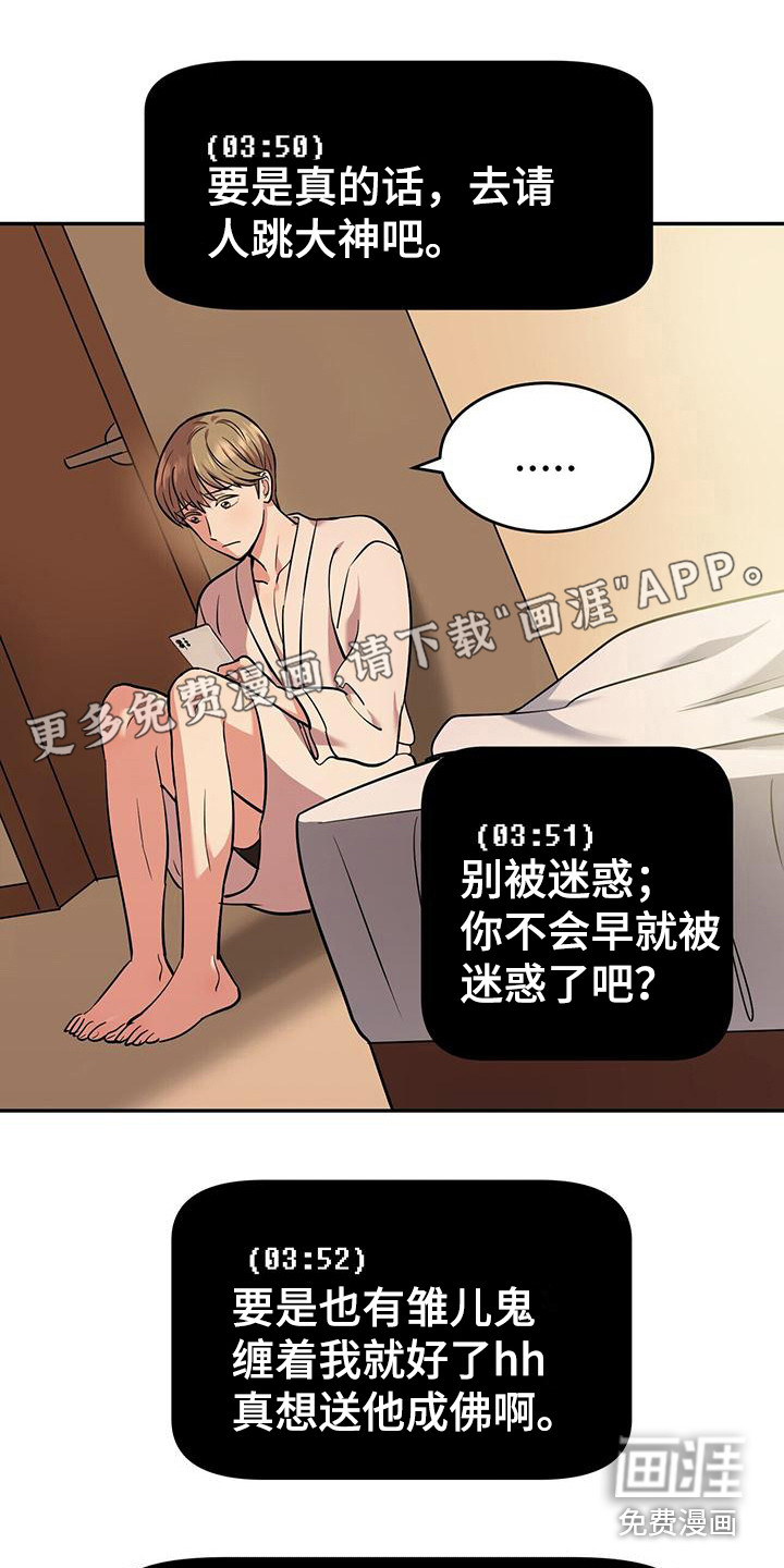 已故恋人的邮件第19话图