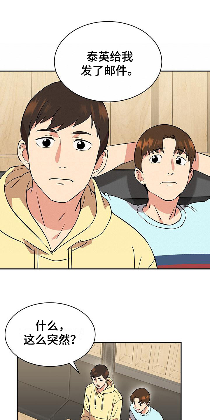 已故恋人的邮件第2话图