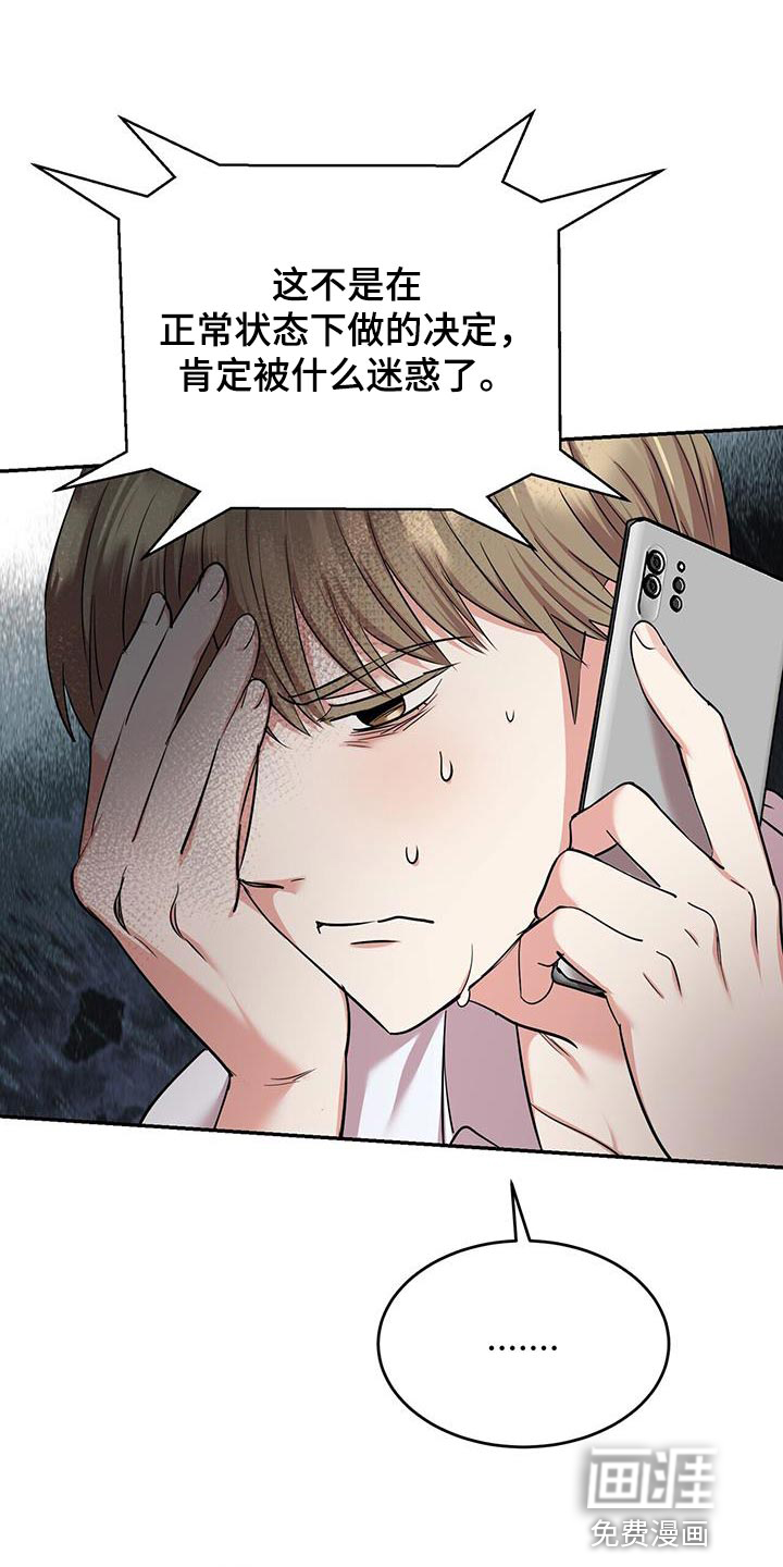 已故恋人的邮件第33话图