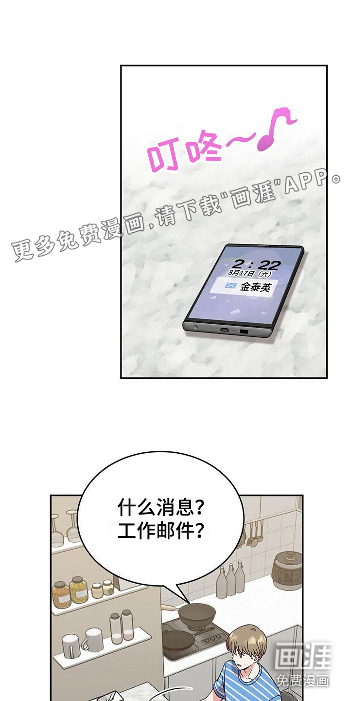 已故恋人的邮件第4话图