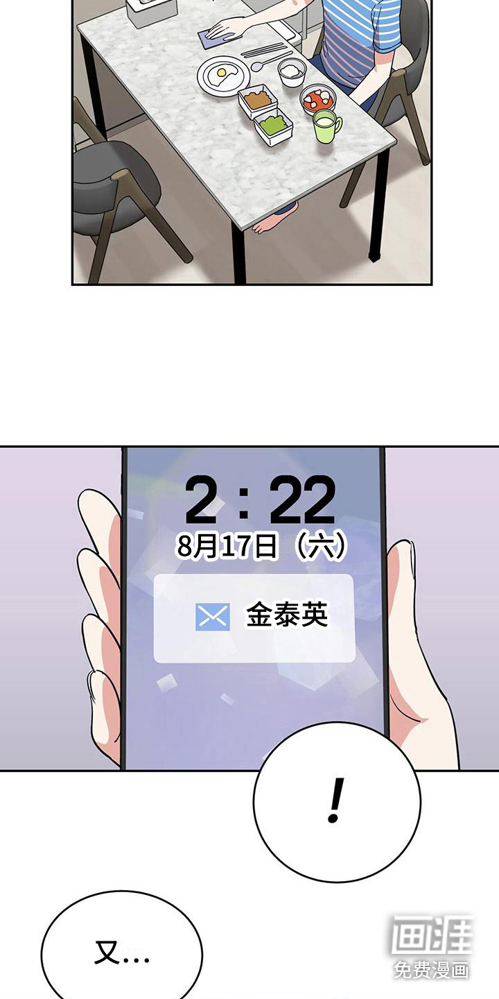 已故恋人的邮件第4话图