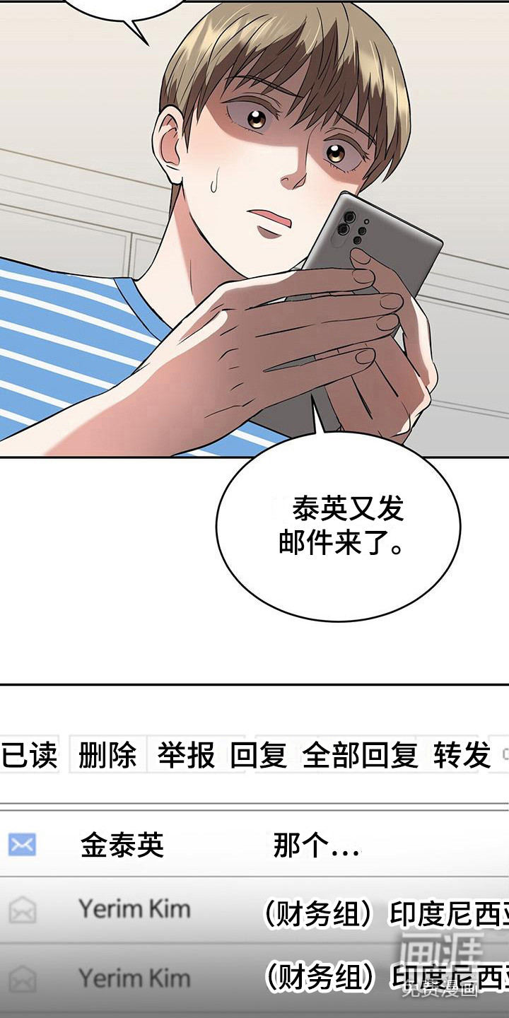 已故恋人的邮件第4话图