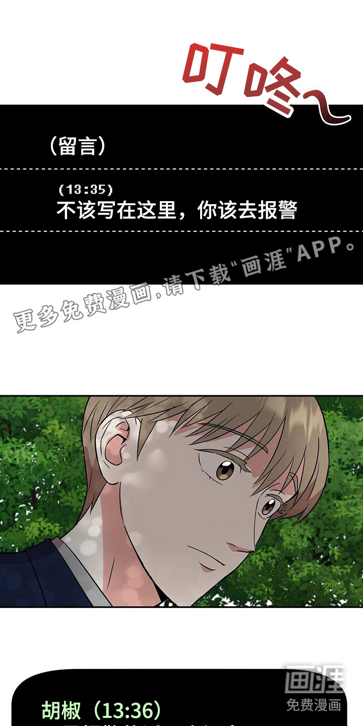 已故恋人的邮件第6话图