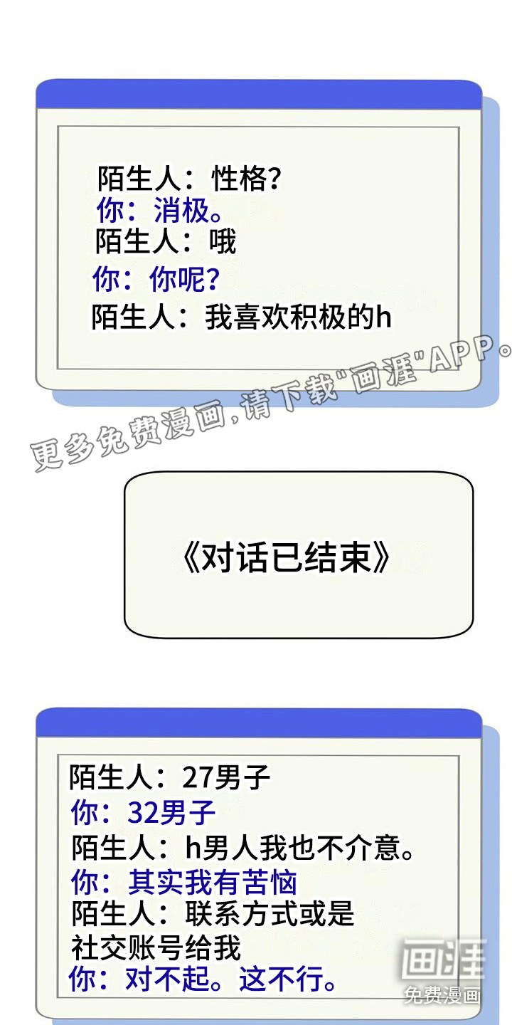 已故恋人的邮件第7话图