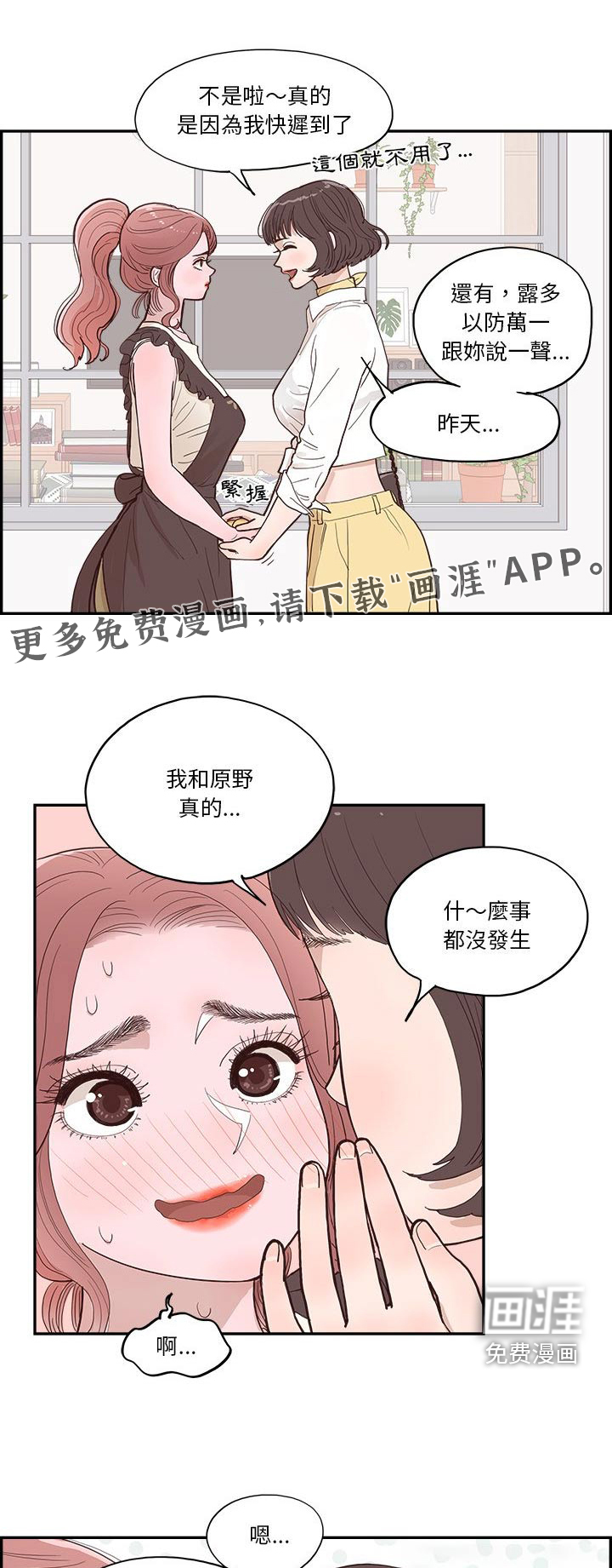 原野爱李第20话图