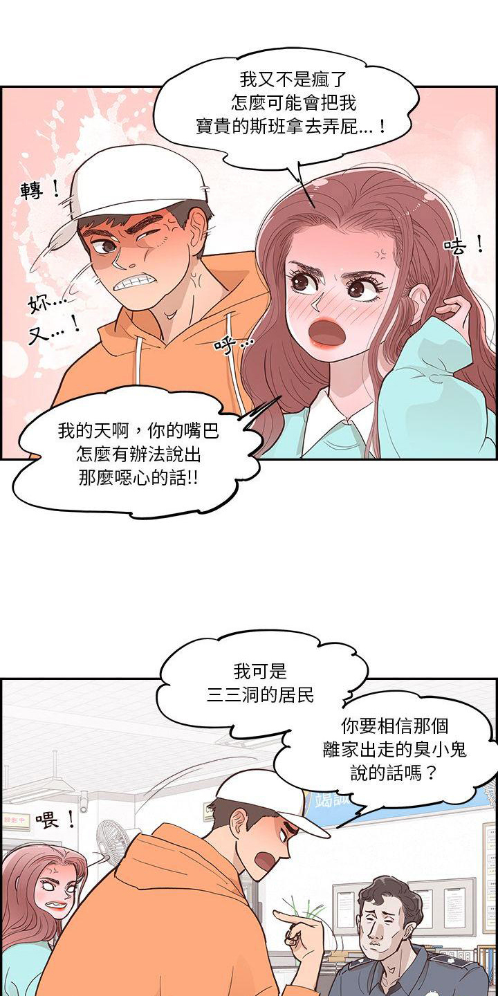 原野爱李第3话图