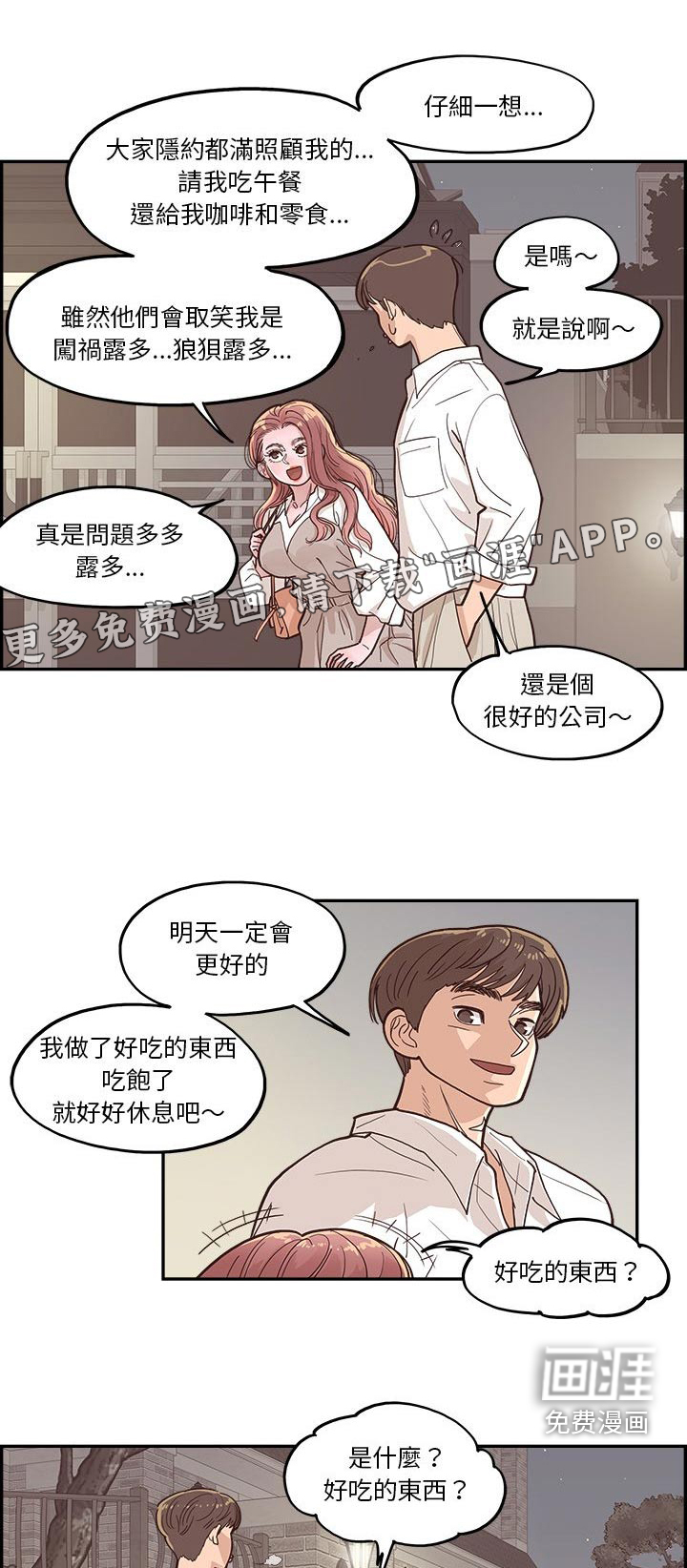 原野爱李第32话图