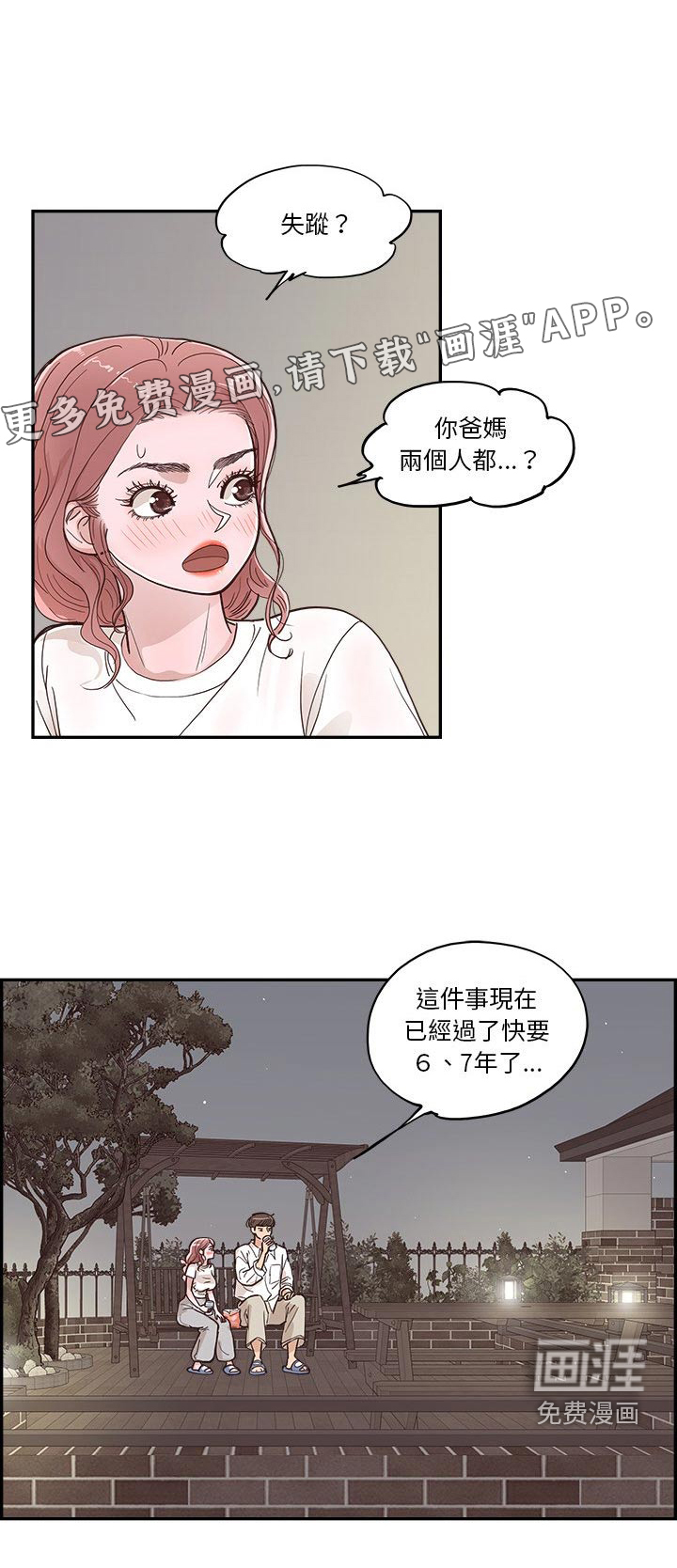 原野爱李第34话图