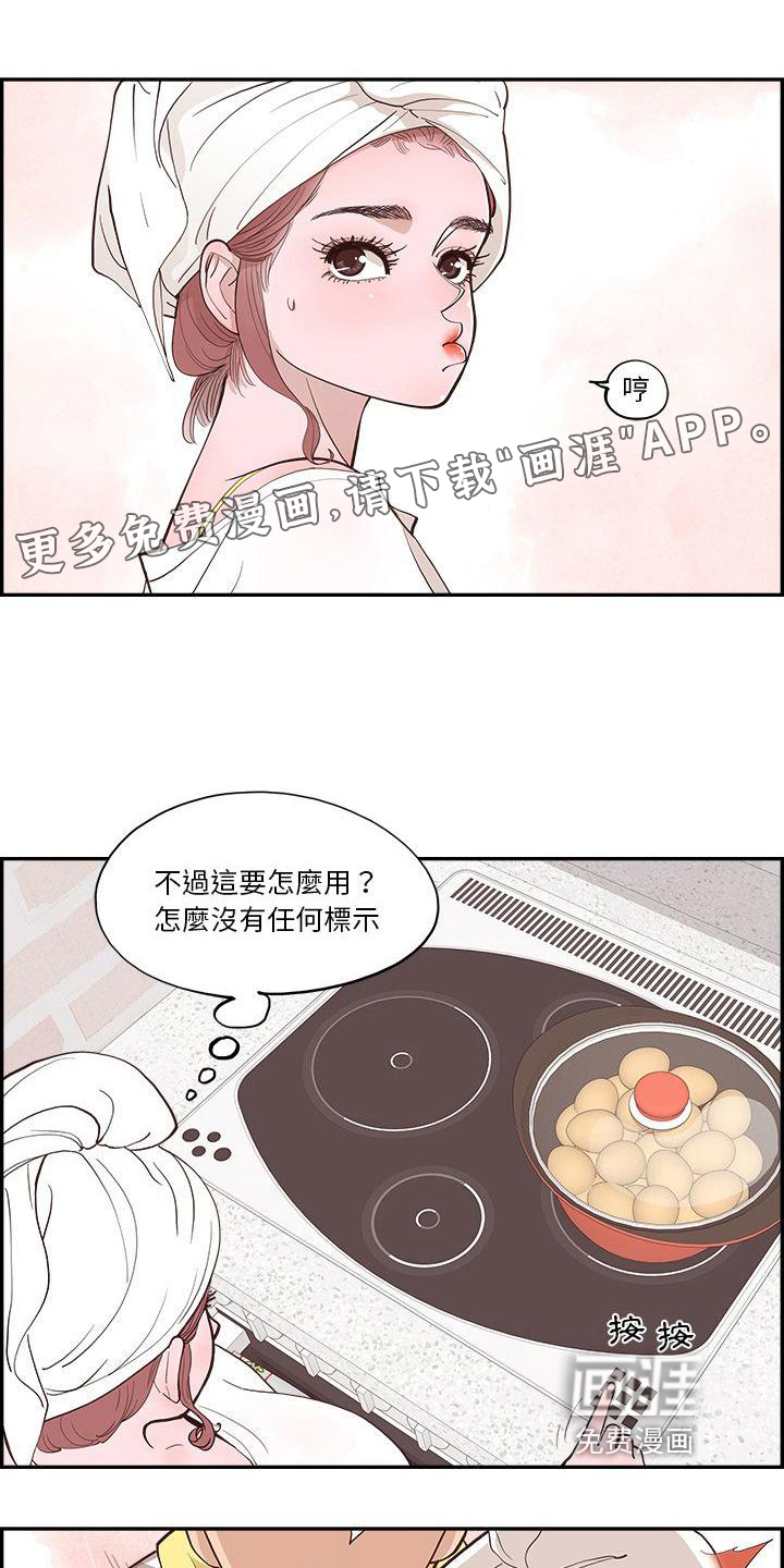 原野爱李第6话图