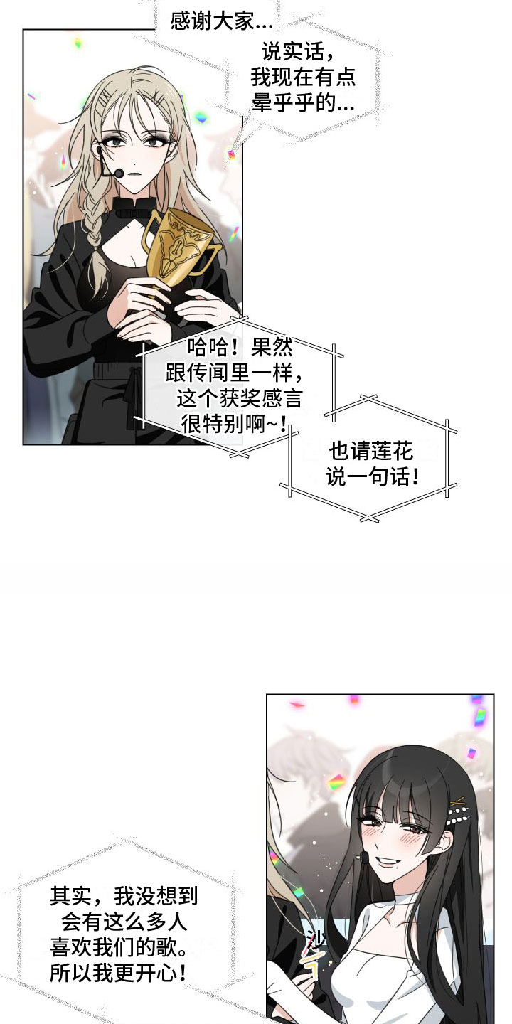 与白莲花同居第1话图