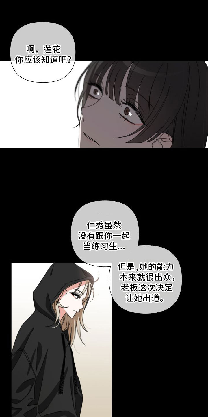 与白莲花同居第2话图