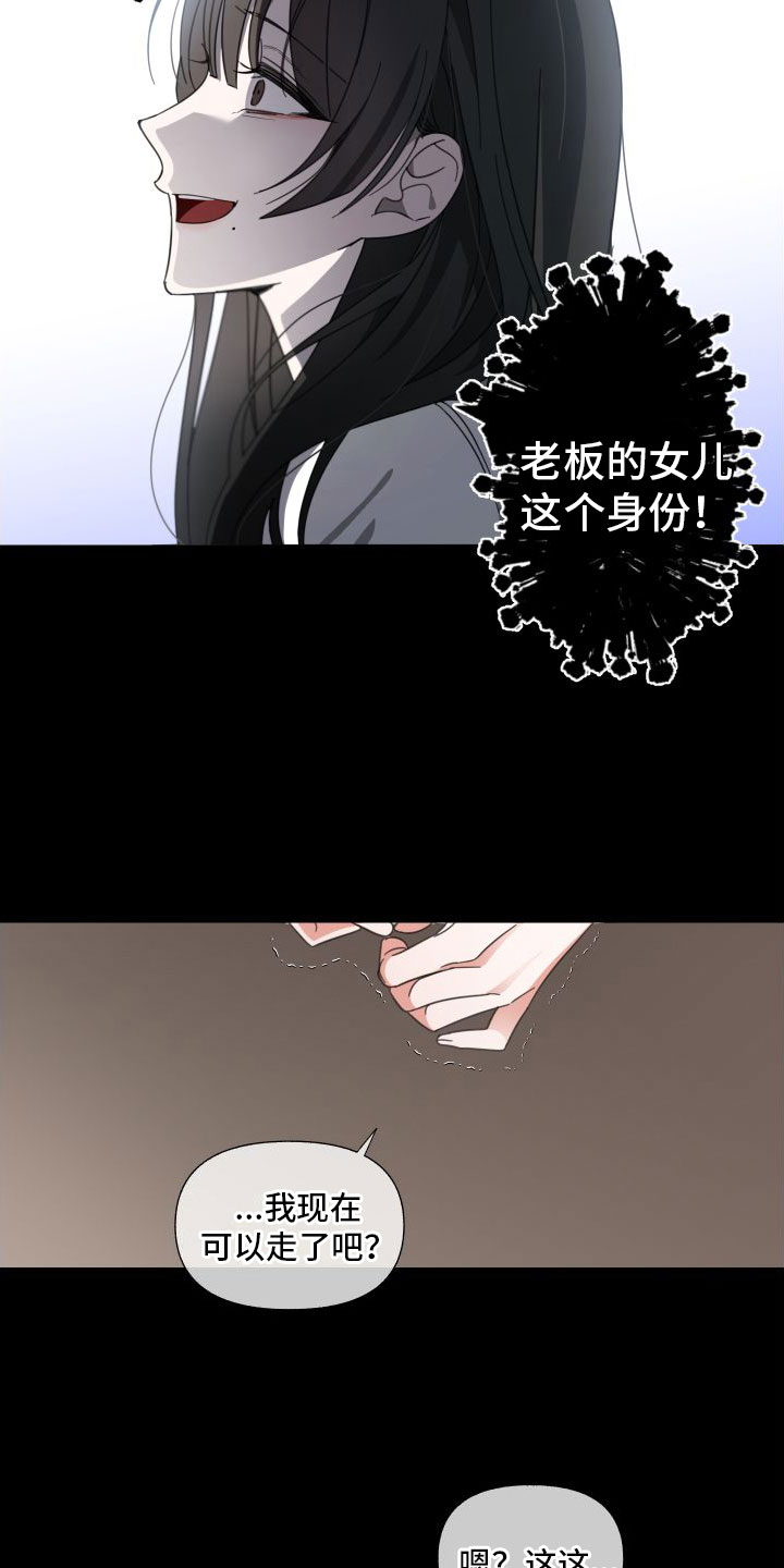 与白莲花同居第2话图