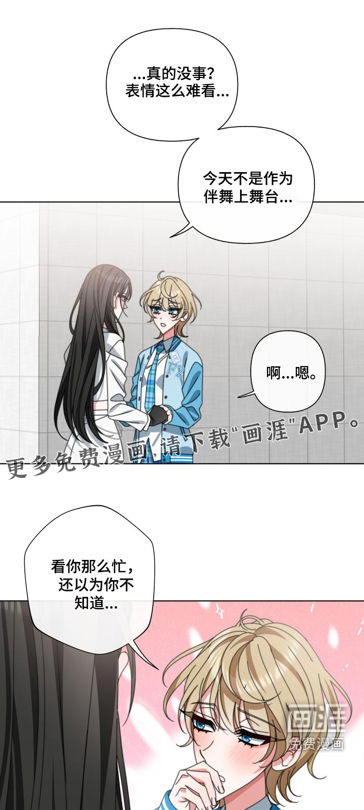 与白莲花同居第34话图