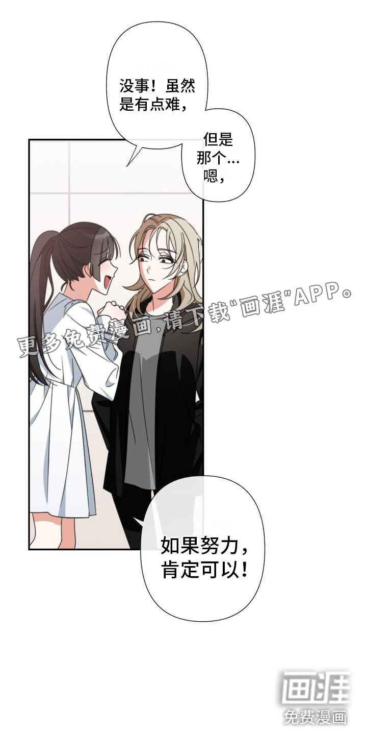 与白莲花同居第5话图