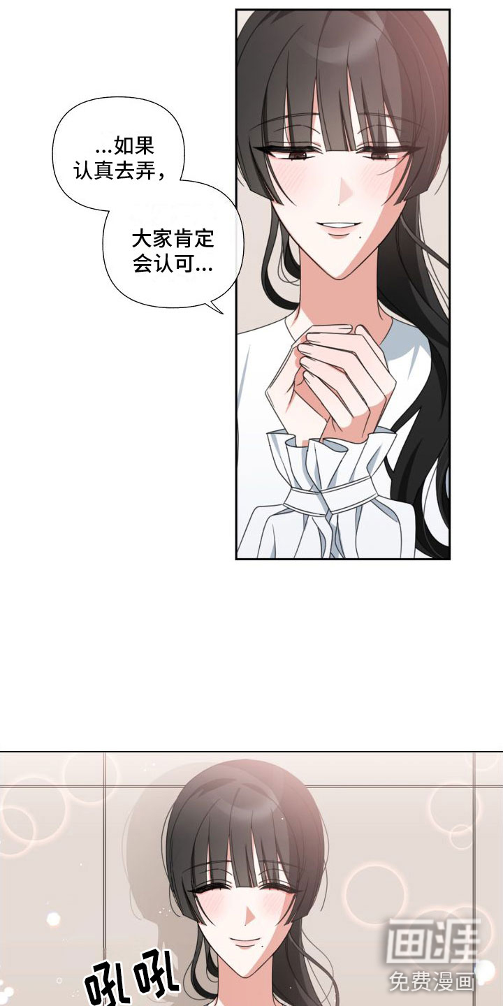 与白莲花同居第5话图