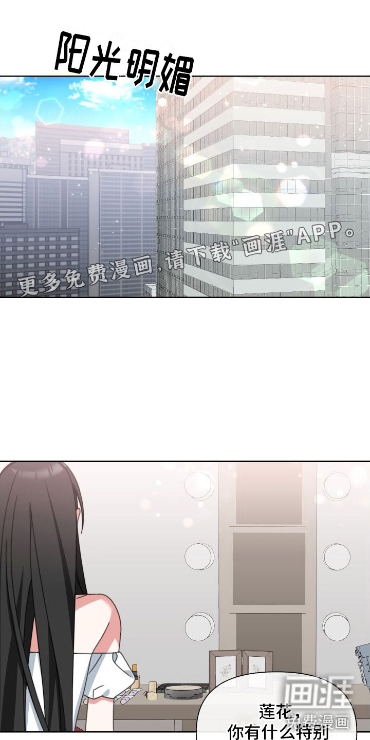 与白莲花同居第8话图