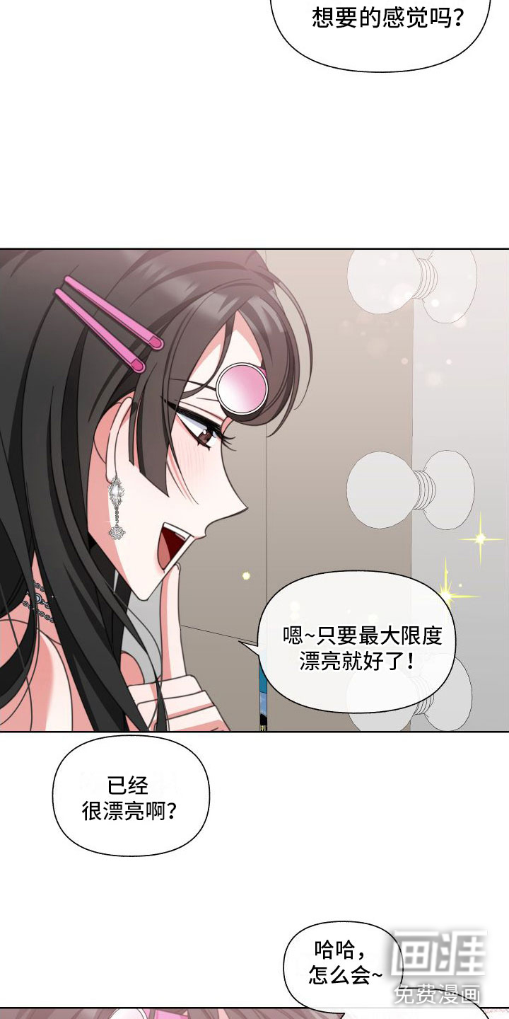 与白莲花同居第8话图