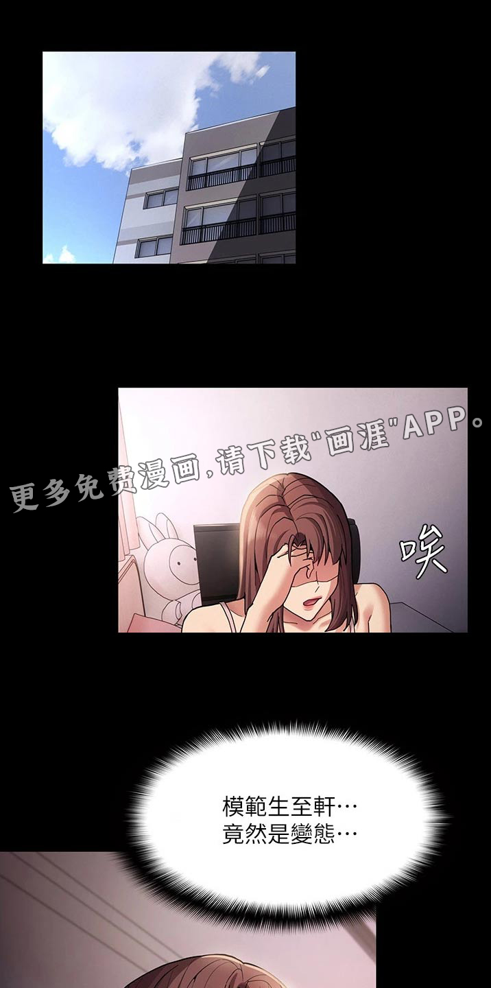 隐藏的面目第19话图