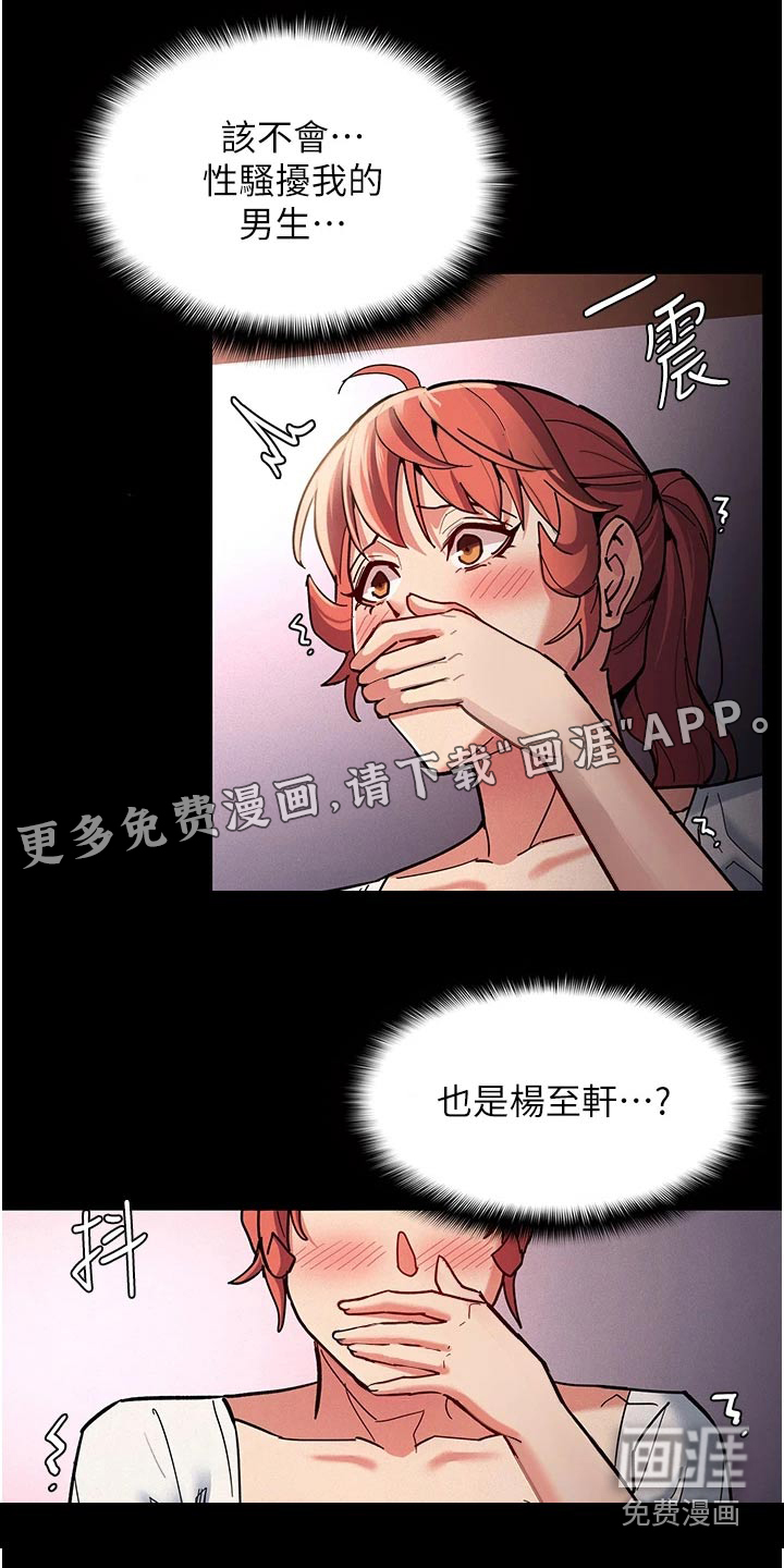 隐藏的面目第24话图