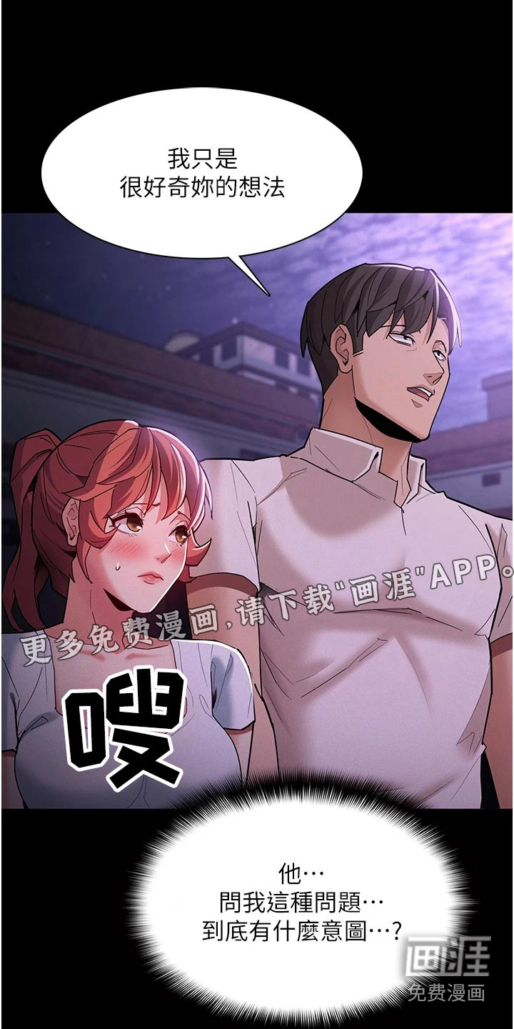 隐藏的面目第26话图