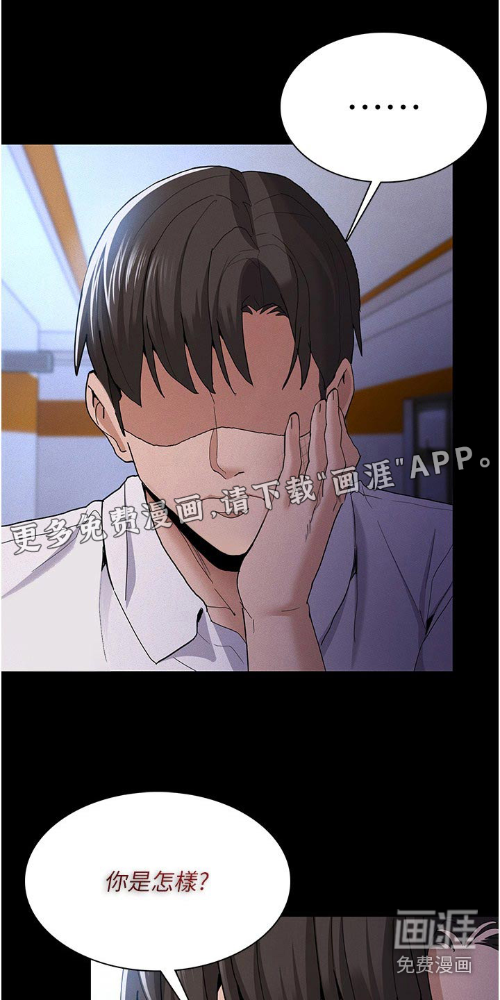 隐藏的面目第36话图