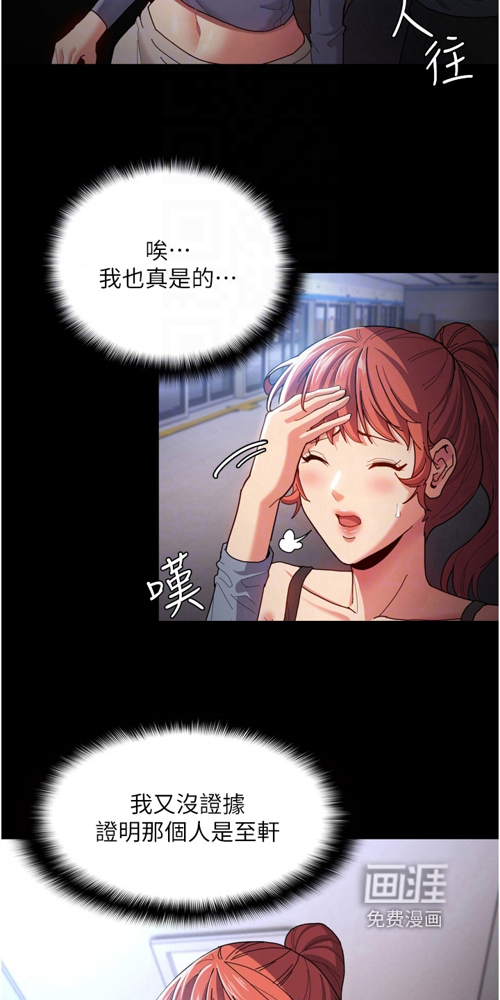 隐藏的面目第9话图