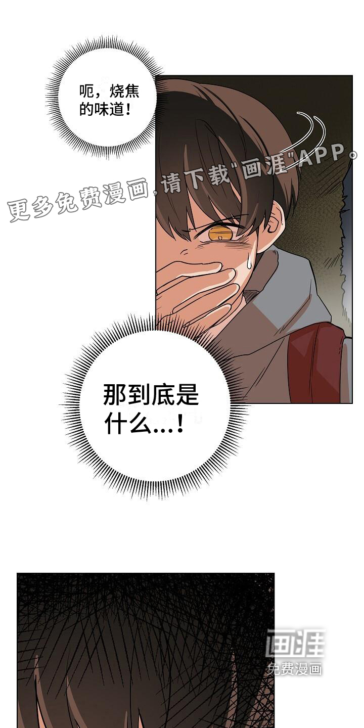 阴霾的终点第4话图