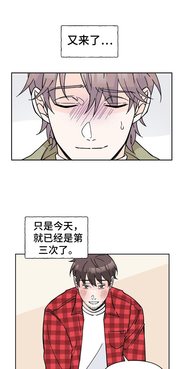 阳气危机第1话图