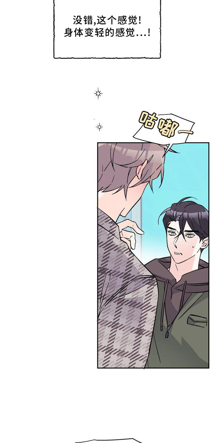 阳气危机第13话图