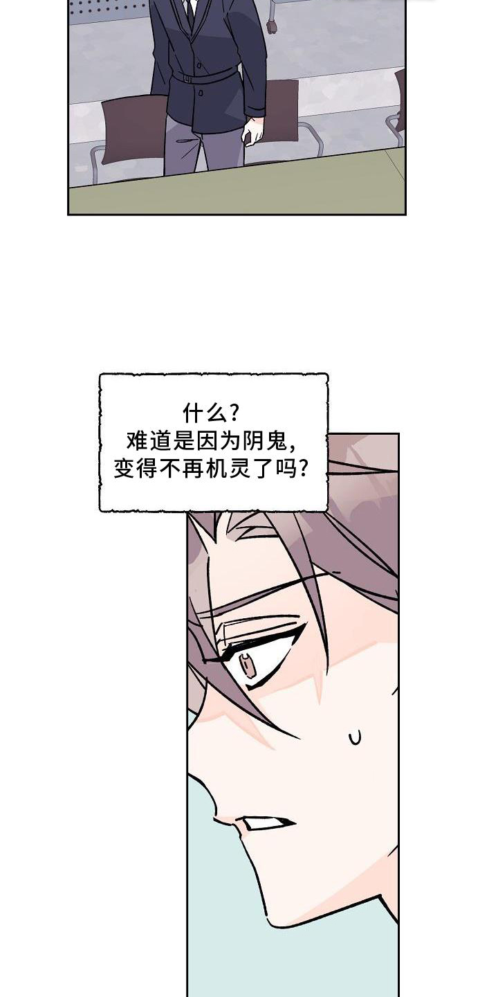 阳气危机第14话图