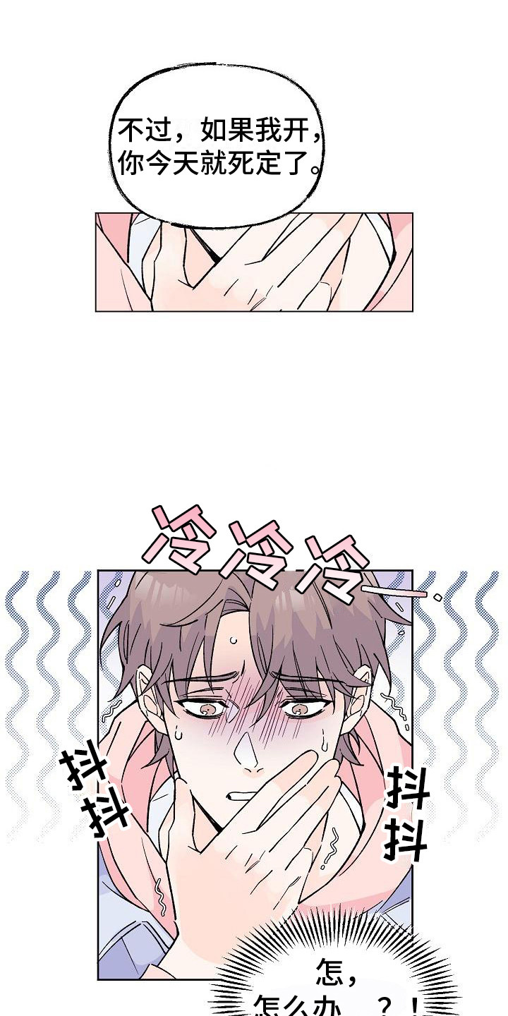 阳气危机第2话图