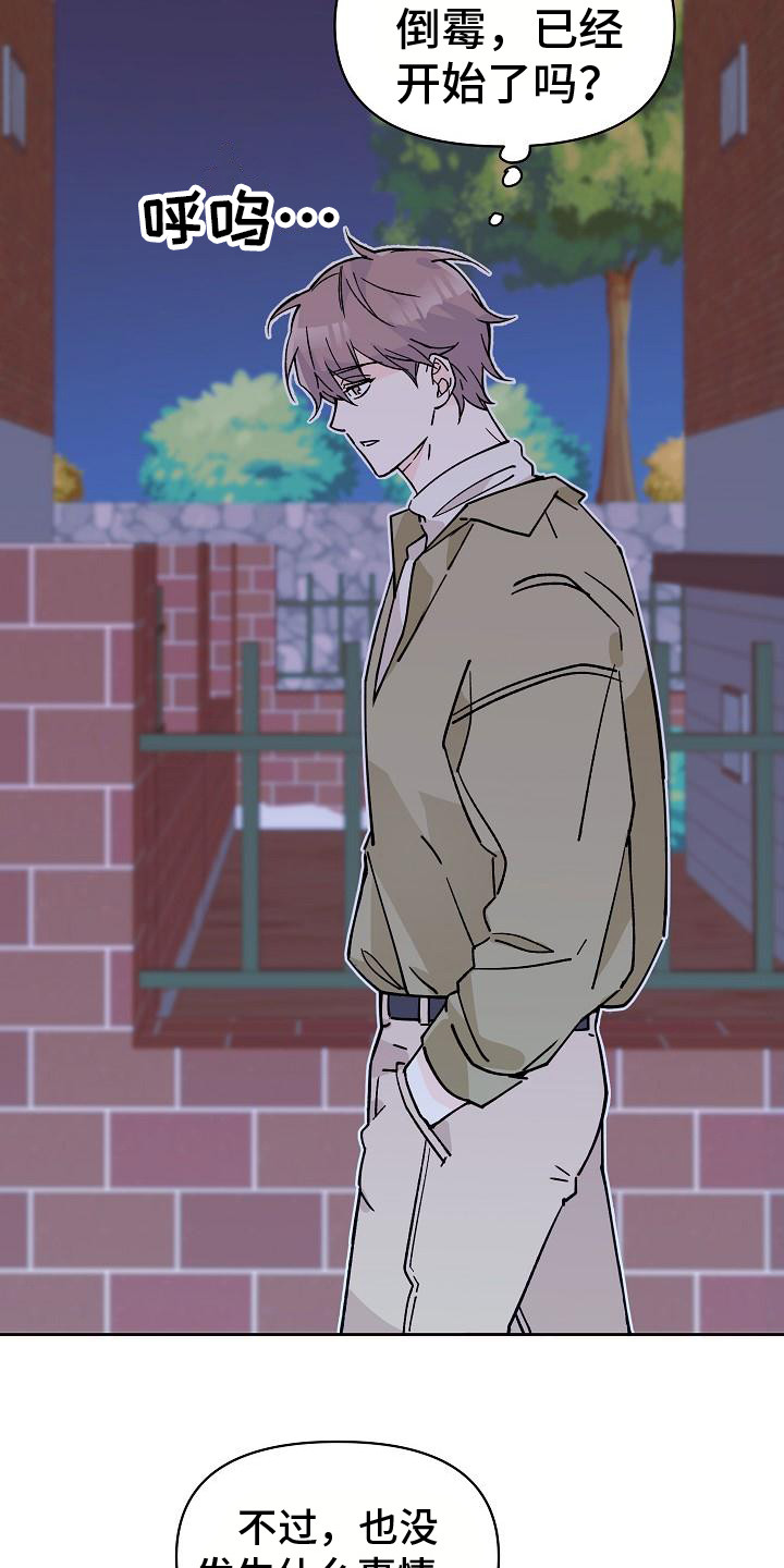 阳气危机漫画-图5