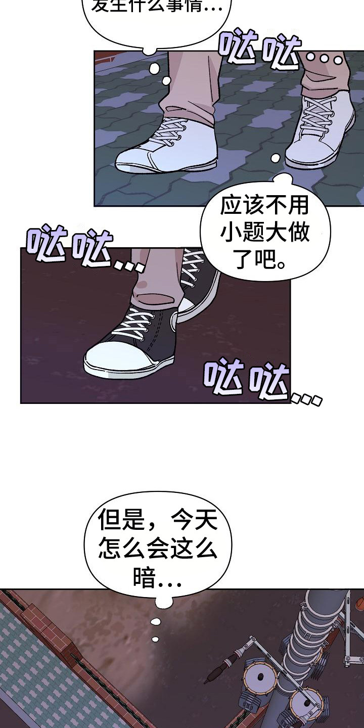 阳气危机漫画-图6