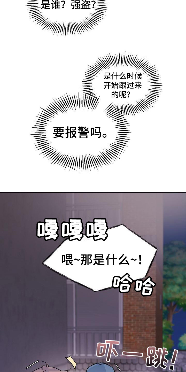 阳气危机漫画-图11