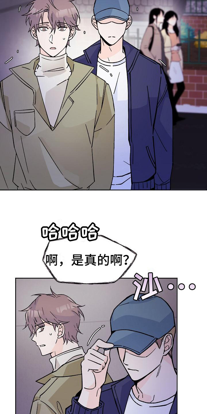 阳气危机漫画-图12