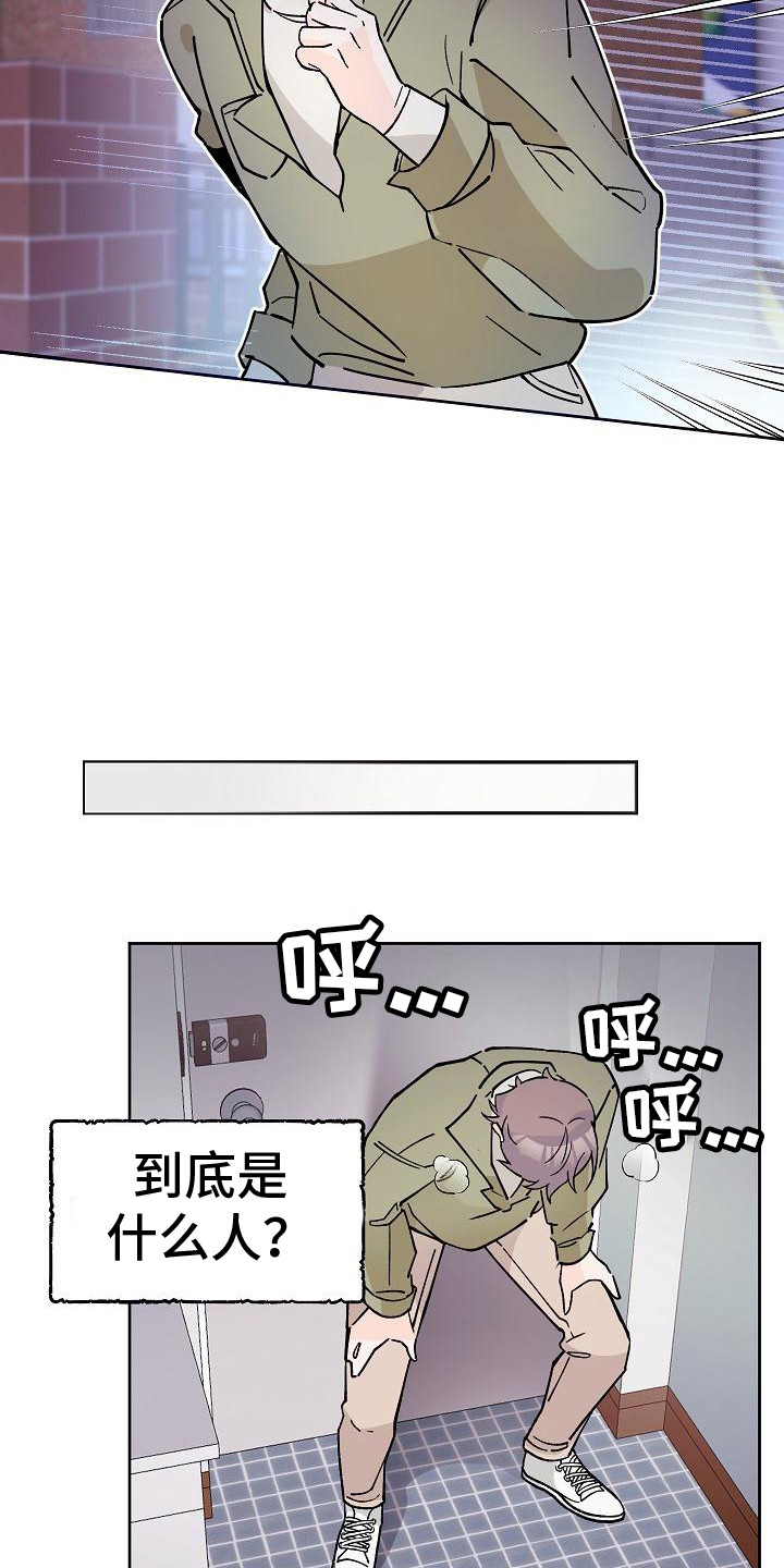 阳气危机漫画-图14