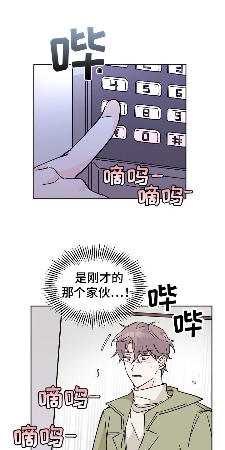 阳气危机漫画-图18