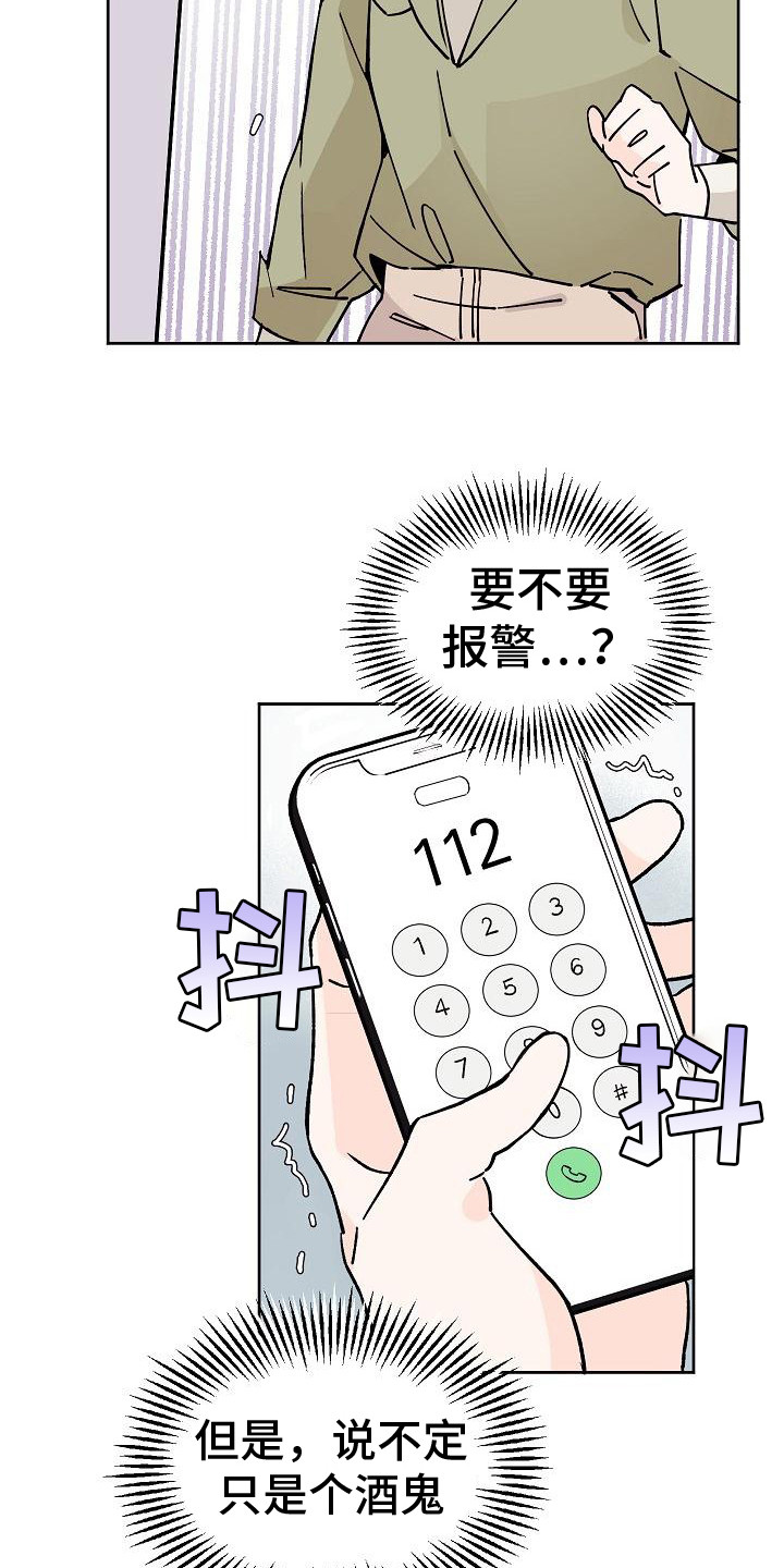 阳气危机漫画-图19