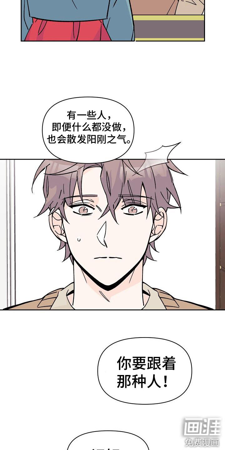 阳气危机漫画-图3