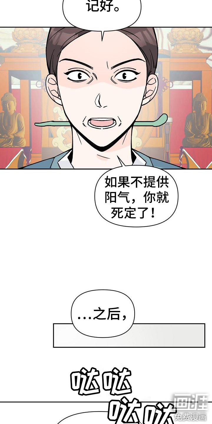 阳气危机漫画-图4